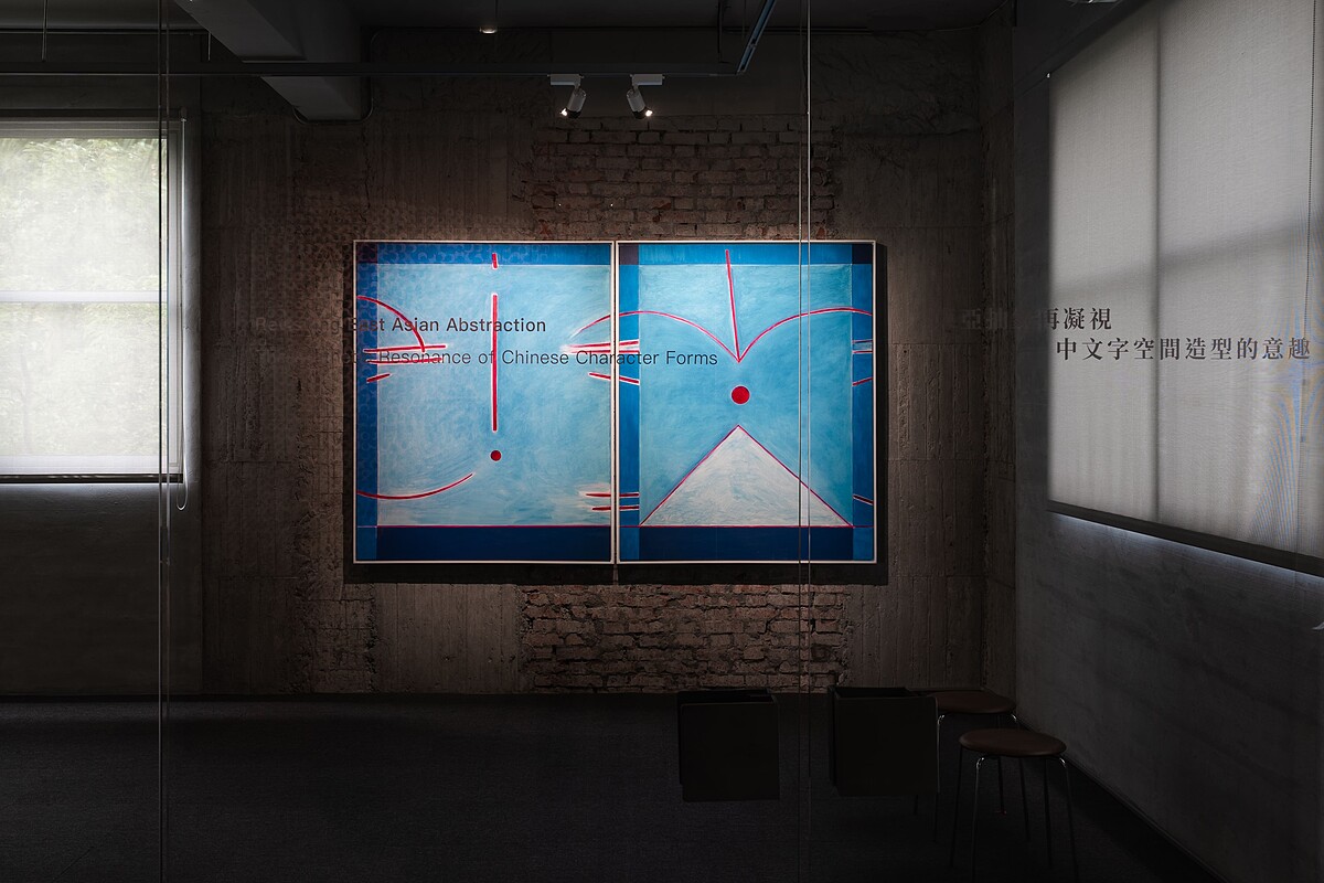 霍剛的畫面構圖引申漢字結構之美的哲學，結合巧置於空間的家具，為觀者營造舒適靜觀的感官經驗《The Bards of Time and Space 吟遊時空──霍剛 Ho Kan、權純益 Kwon Soonik》 &copy; 金馬賓館當代美術館 ALIEN Art Centre