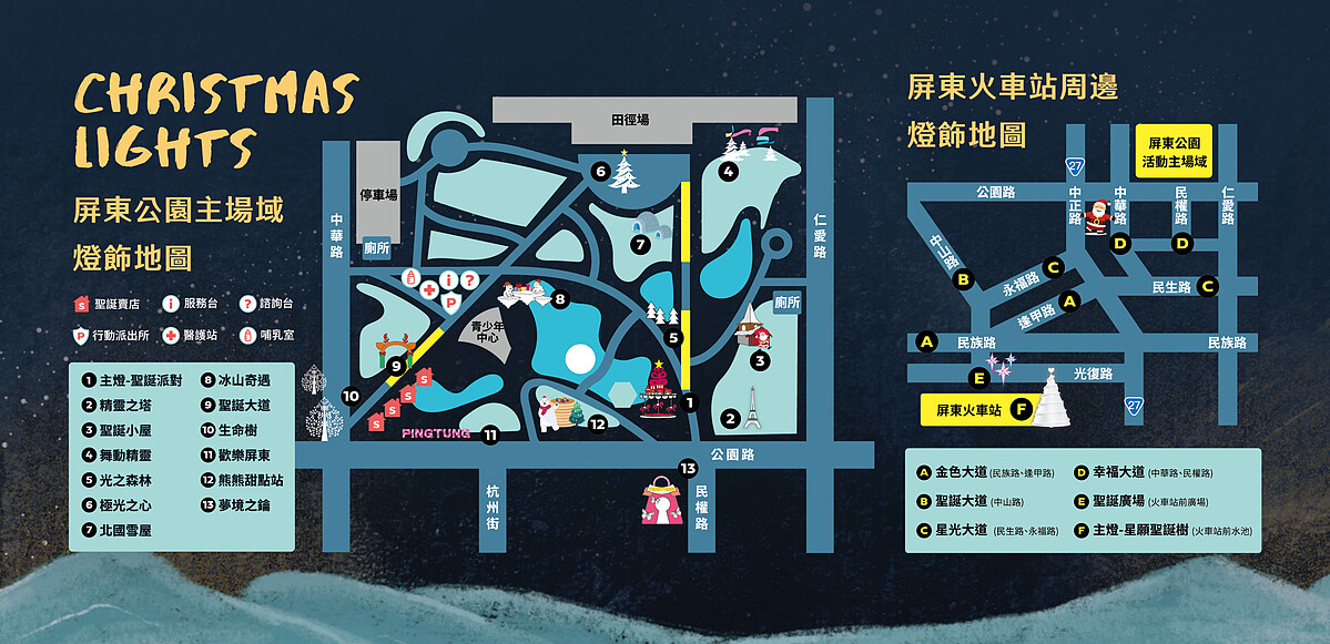 「2025屏東聖誕節」場地圖