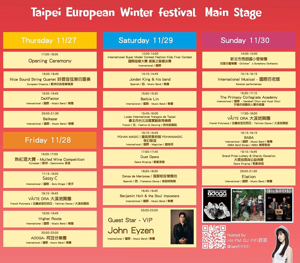 2025台北歐洲冬季嘉年華主舞台演出時間表