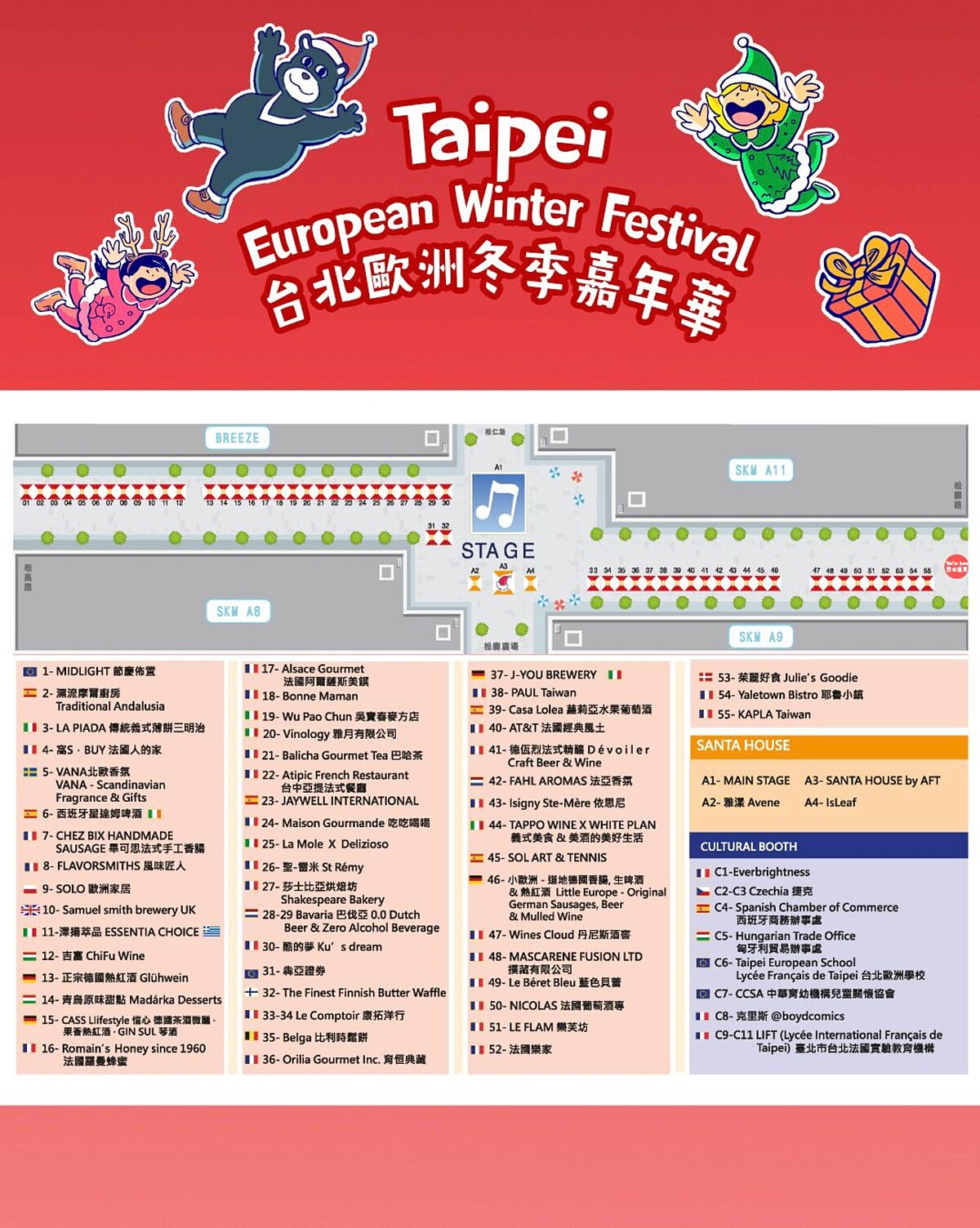 2025台北歐洲冬季嘉年華66間攤位一覽