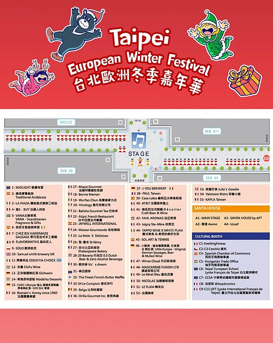 2025台北歐洲冬季嘉年華66間攤位一覽