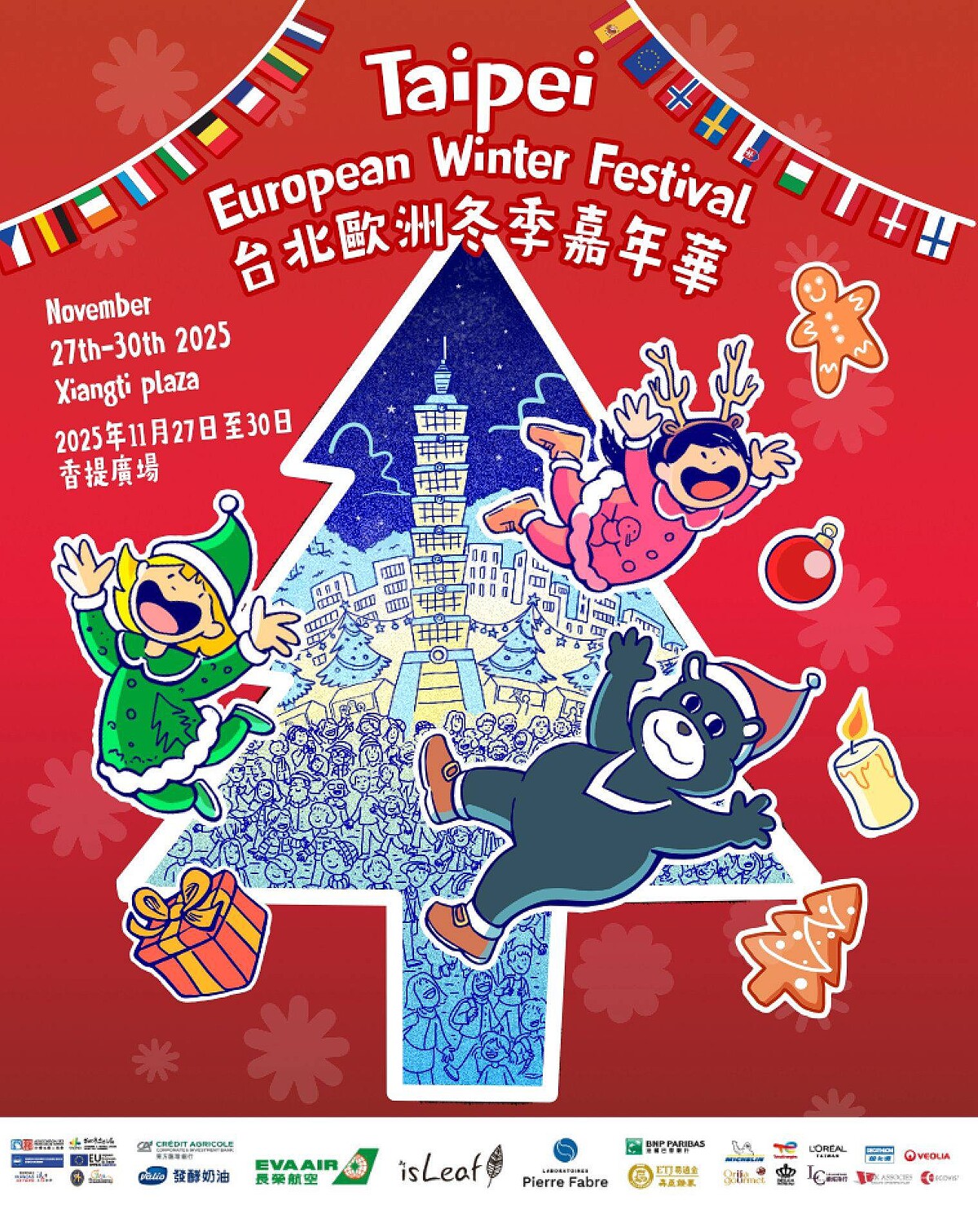 2025台北歐洲冬季嘉年華連續4天登場