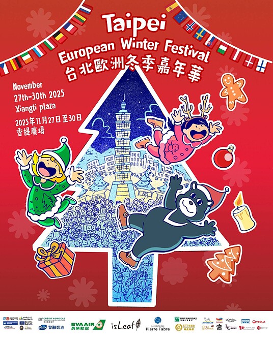 2025台北歐洲冬季嘉年華連續4天登場