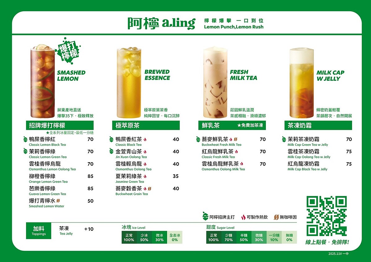阿檸的完整菜單（圖片來源／阿檸 a.ling LINE）