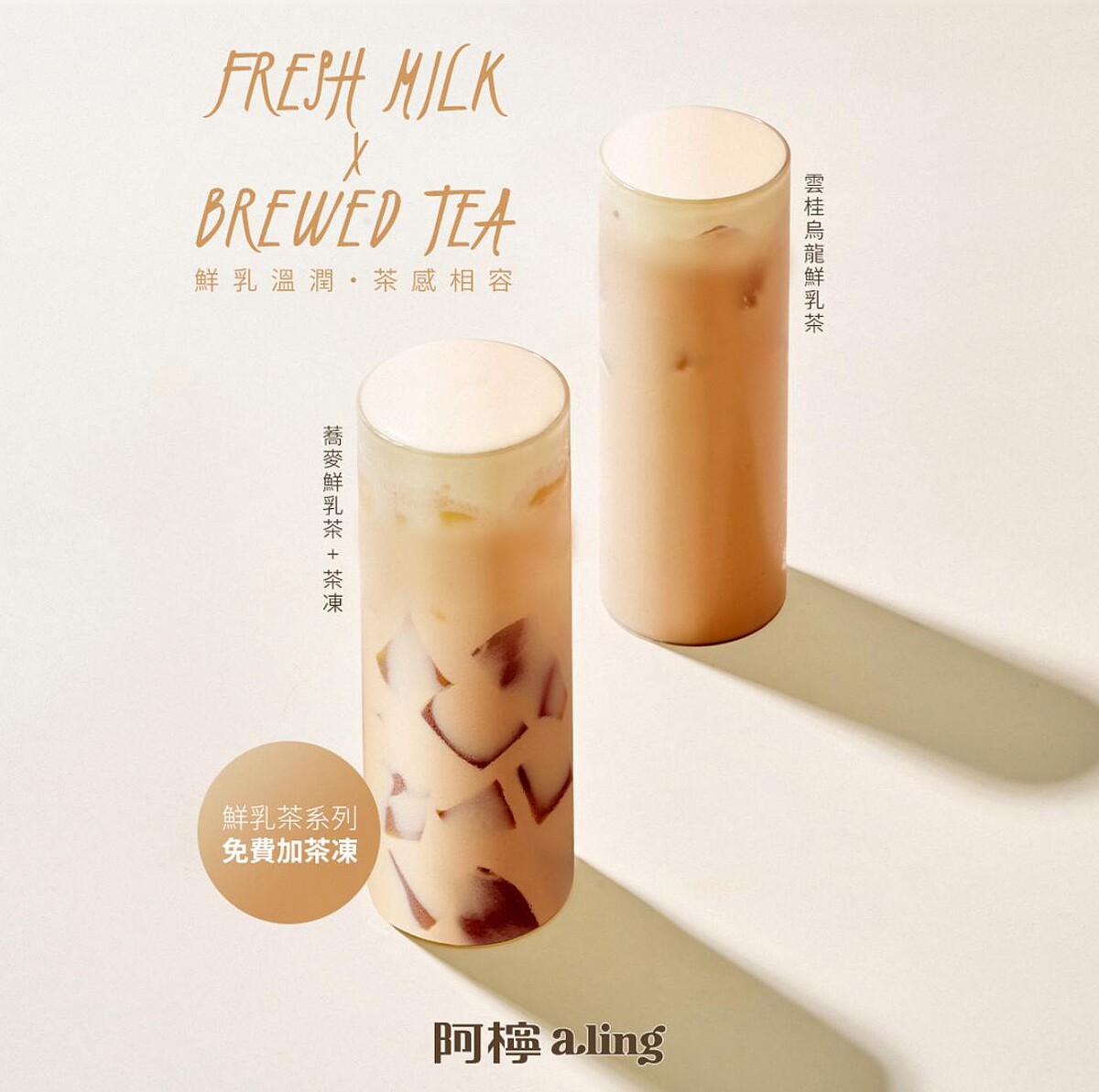 阿檸的鮮乳茶系列(圖片來源/@阿檸 a.ling IG)