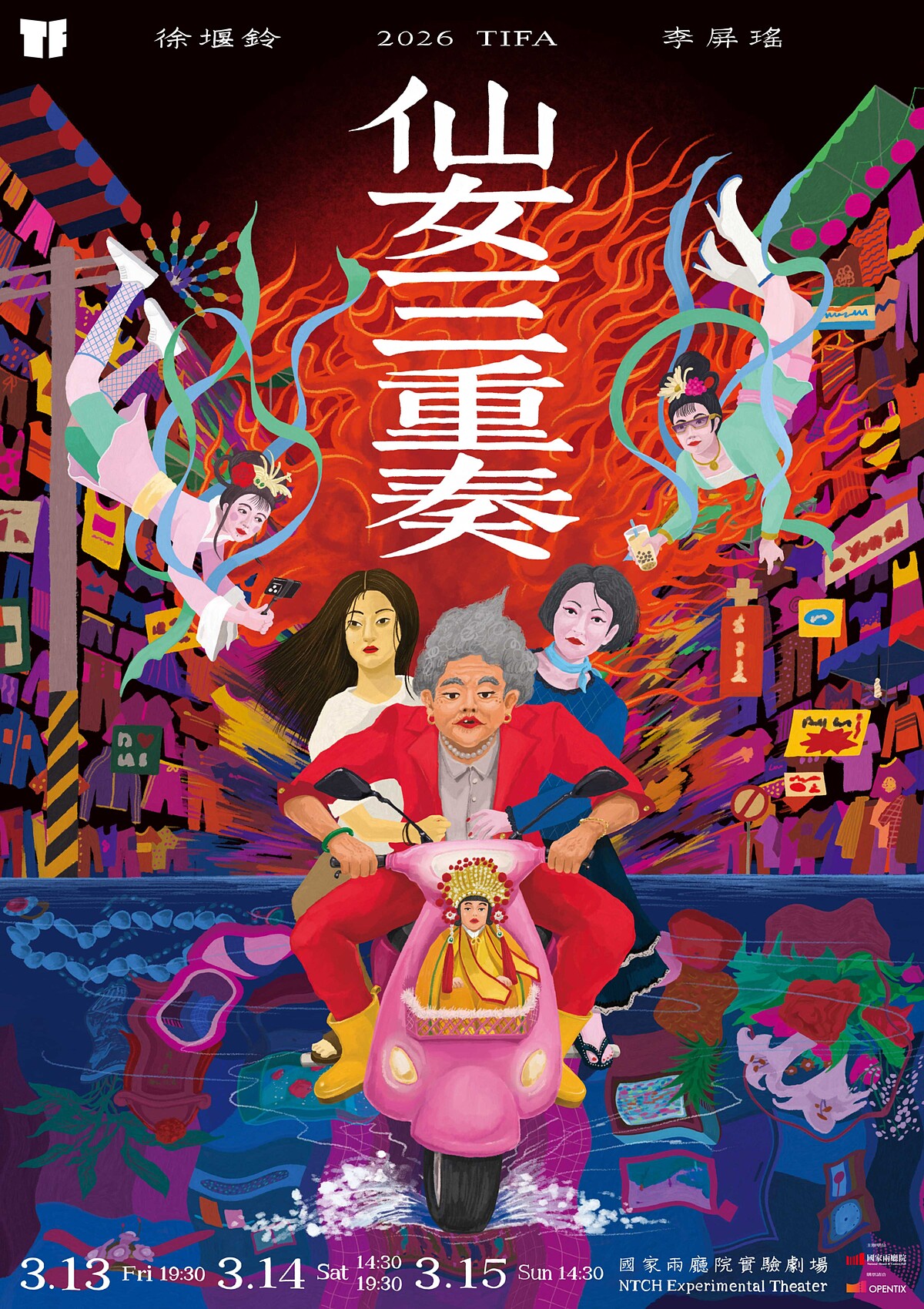 徐堰鈴✕李屏瑤《仙女三重奏》主視覺（國家兩廳院提供)