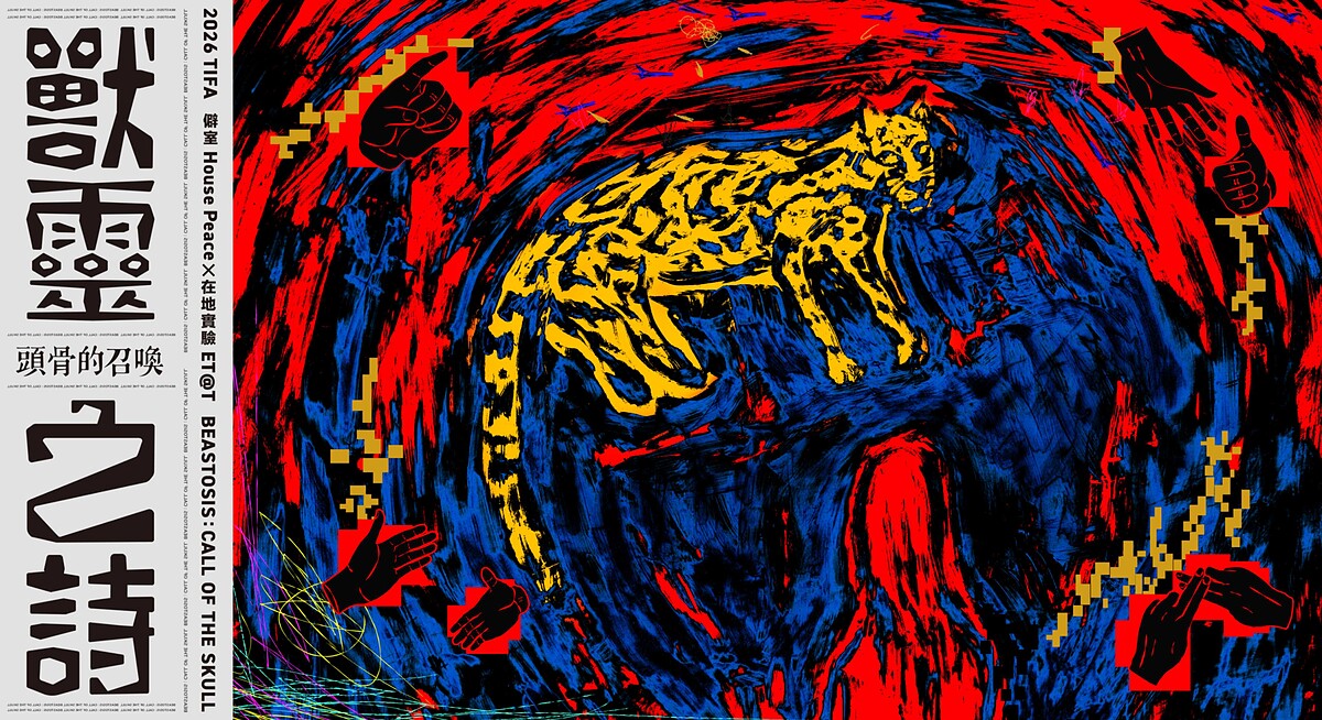 僻室House Peace✕在地實驗ET@T《獸靈之詩：頭骨的召喚》主視覺（國家兩廳院提供）