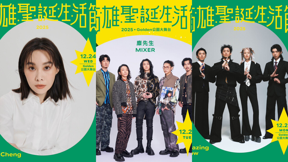 2025高雄聖誕生活節演出卡司