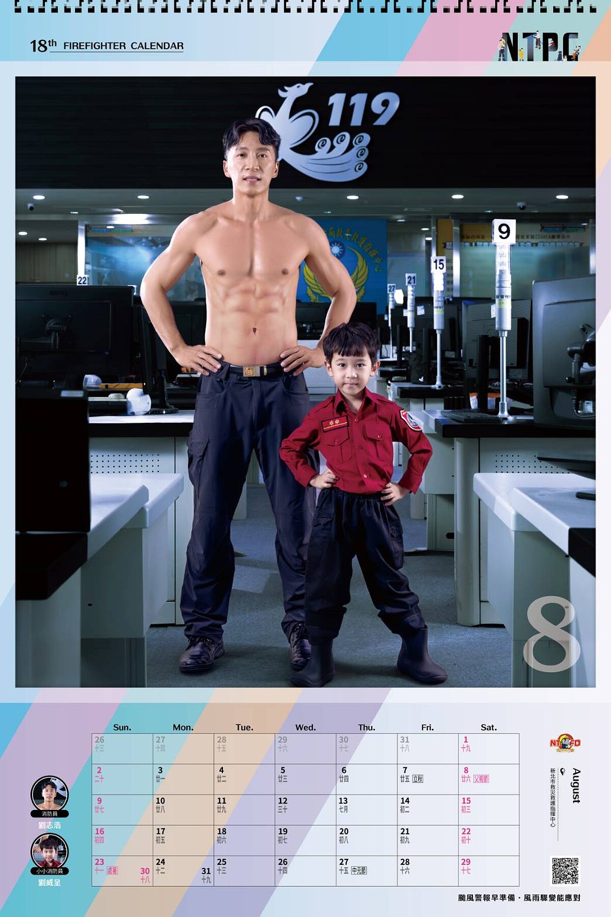 海山分隊隊員劉志浩與兒子共同入鏡