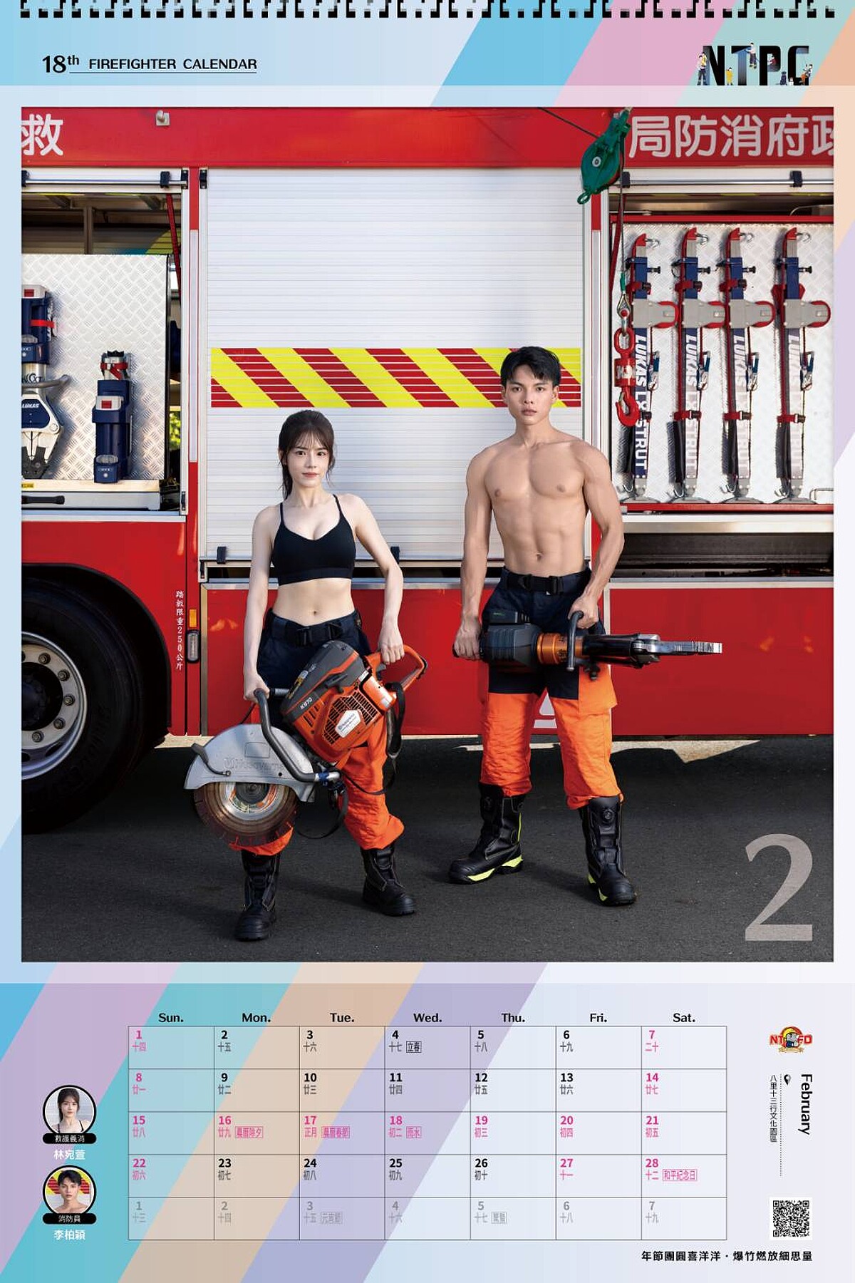 三峽分隊李柏穎及海山分隊救護義消林宛萱