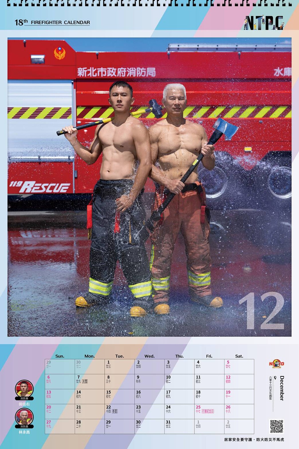 深坑分隊小隊長林永昌及消防員田佳右