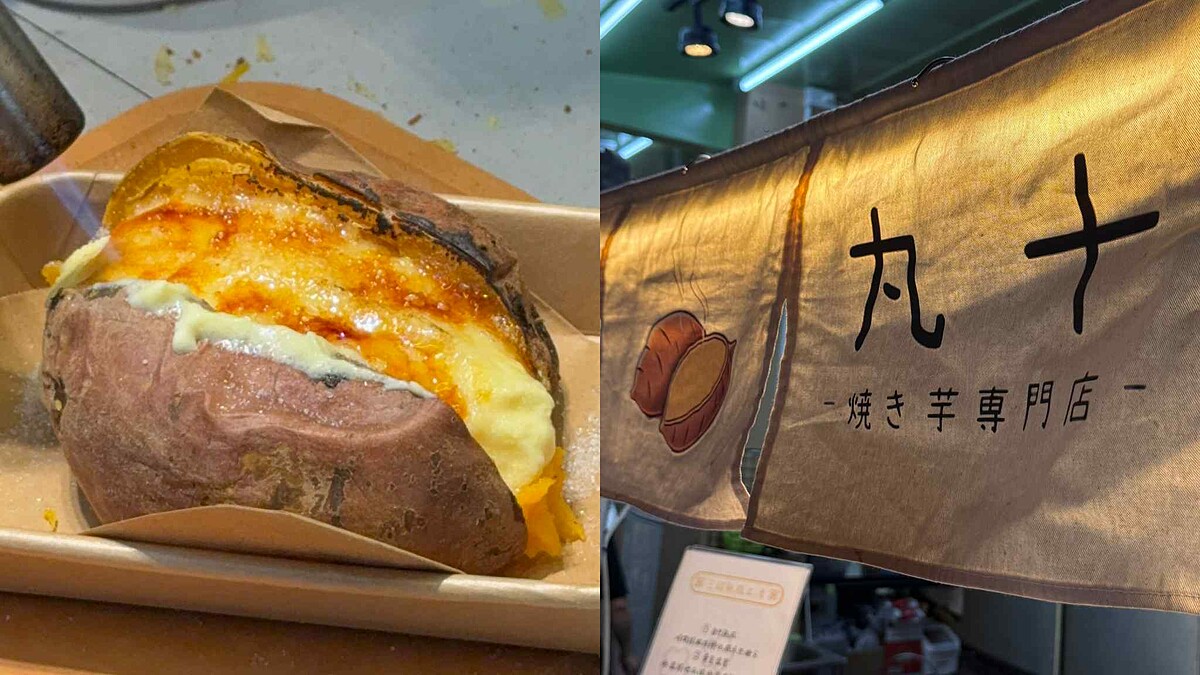 【Threads上紅什麼】饒河夜市「丸十」日式烤地瓜爆紅！排40分鐘也要吃，網友大推烤布蕾、牽絲起司口味