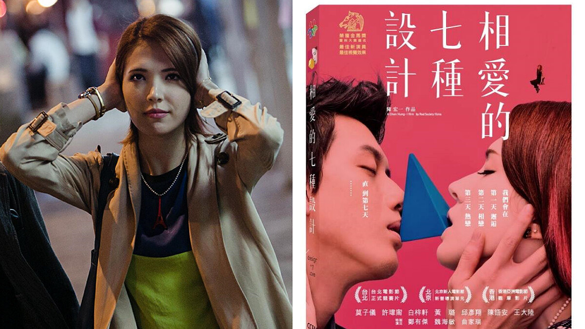 許瑋甯2014年演出《相愛的七種設計》