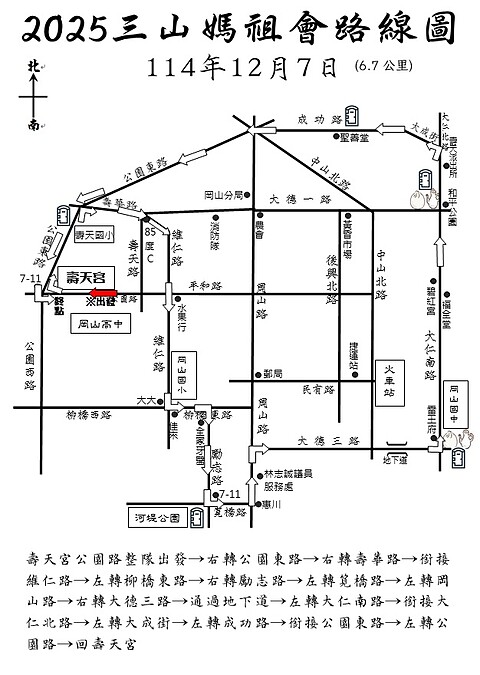 「高雄三山媽祖會Ｘ白沙屯媽祖贊境」12/7遶境路線