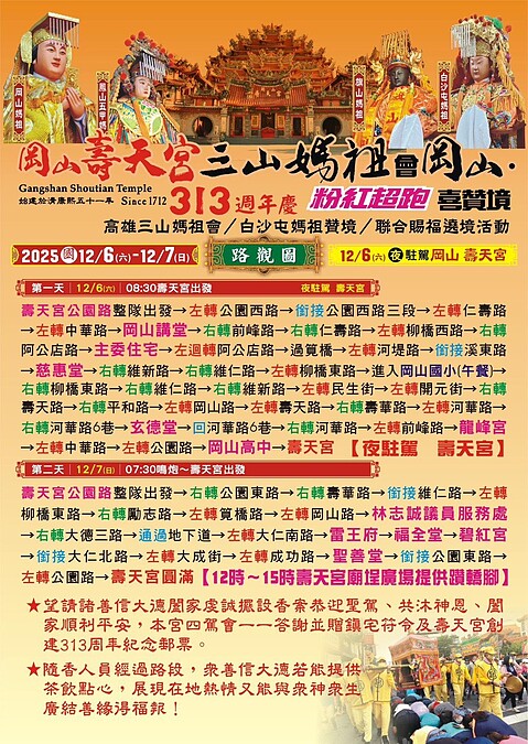 「高雄三山媽祖會Ｘ白沙屯媽祖贊境」12/6~12/7遶境路線