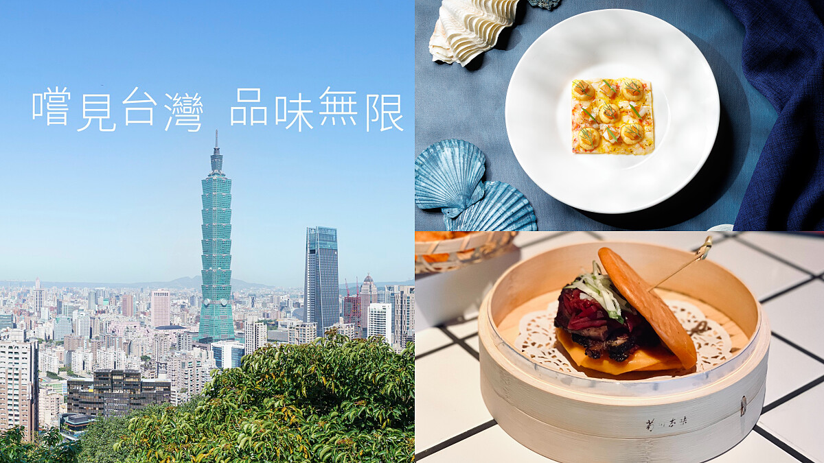 萬豪旅享家「萬味奇遇」首度登台！18間飯店、39道料理，期間限定菜單亮點全公開