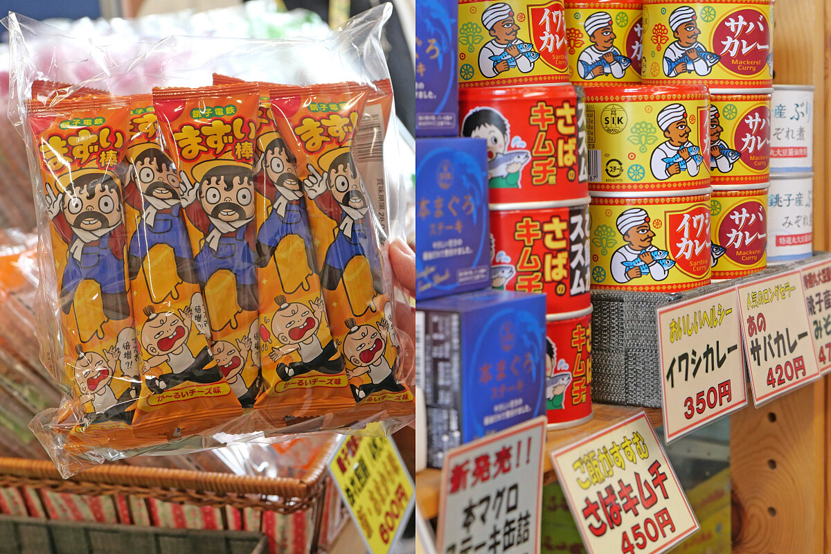 難吃棒跟千葉產的罐頭。