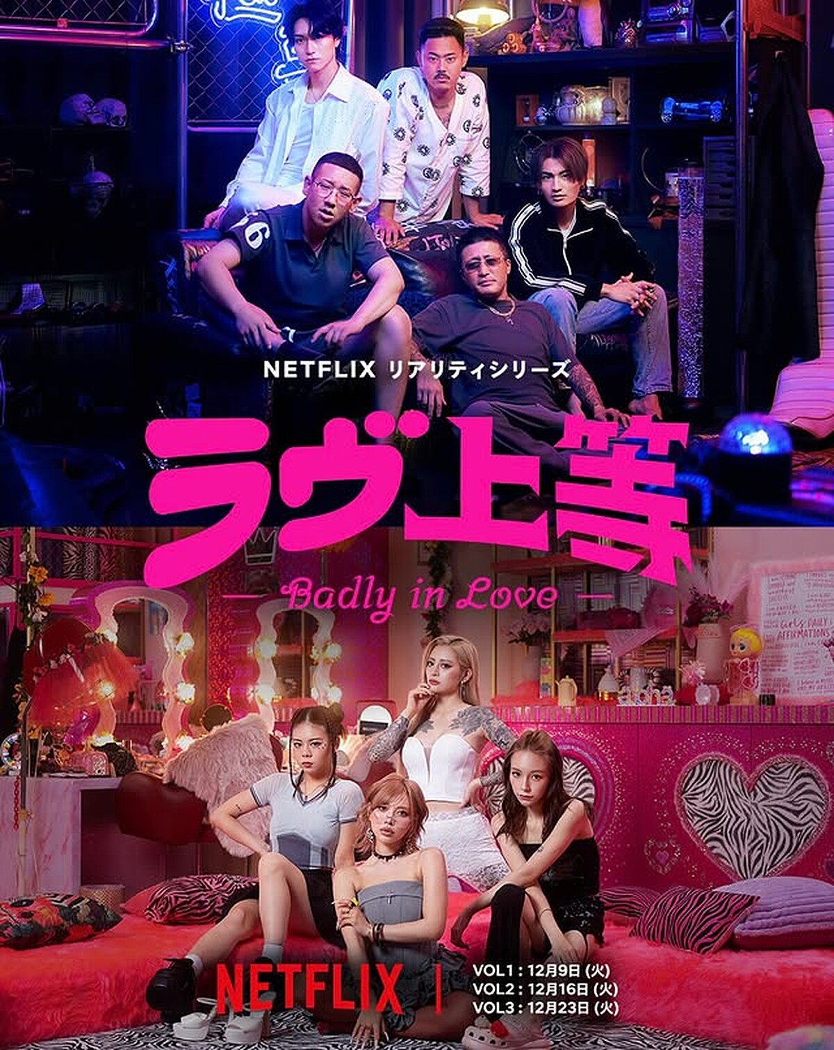 Netflix《不良一族尋愛記》
