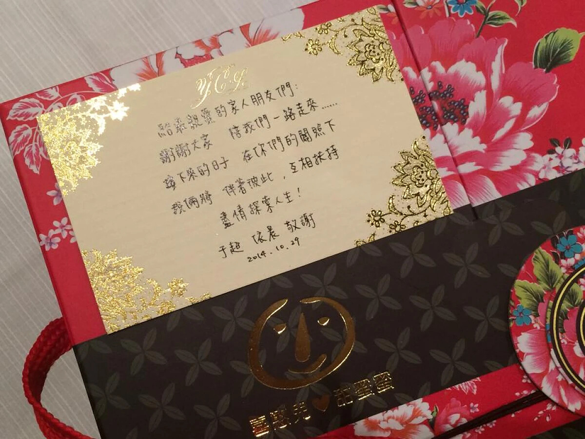 喜餅貼心謝卡上面寫著： 「給最親愛的家人朋友們：謝謝大家，陪我們一路走來......接下來的日子，在你們的關照下，我倆將伴著彼此，互相扶持，盡情探索人生！」