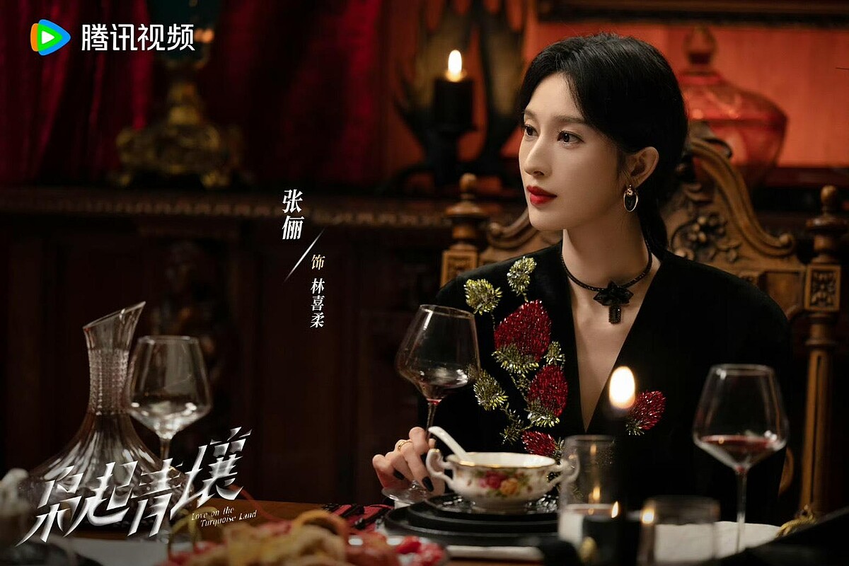 張儷飾演活人設複雜的反派「林喜柔」，造型艷麗。