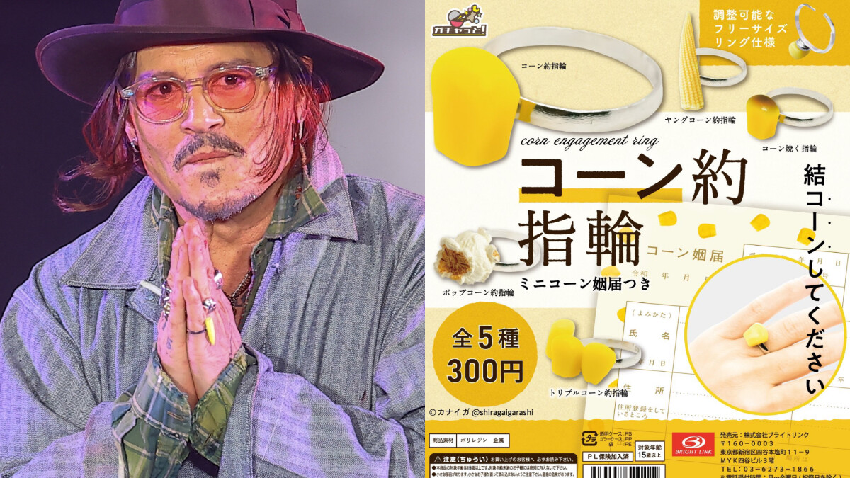 強尼戴普的獵奇「玉米筍戒指」竟是60元扭蛋！炒價翻漲20倍，網友狂敲碗再版