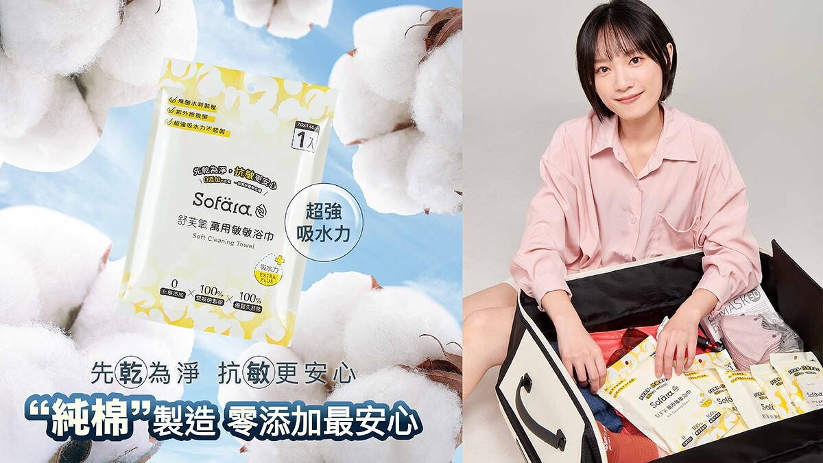 飯店毛巾表面潔白卻暗藏細菌與塵蟎風險,Sofära提醒旅人出遊自備拋棄式浴巾,守護家人每一次旅途的潔淨安全。(易廷企業/提供)