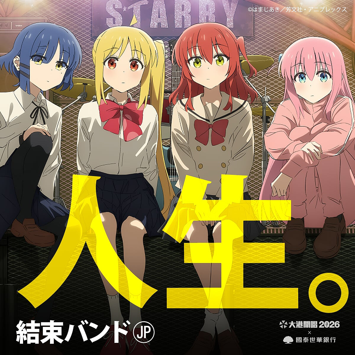 大港開唱2026，團結樂團參戰確定！（圖片提供：出日音樂）