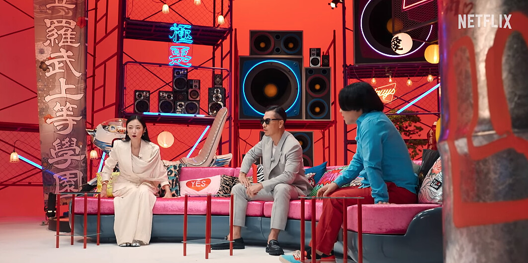 《不良一族尋愛記》主持人