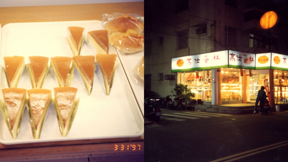 高仕蛋糕創始店於1995年落腳民生社區，是許多台北人的共同記憶。