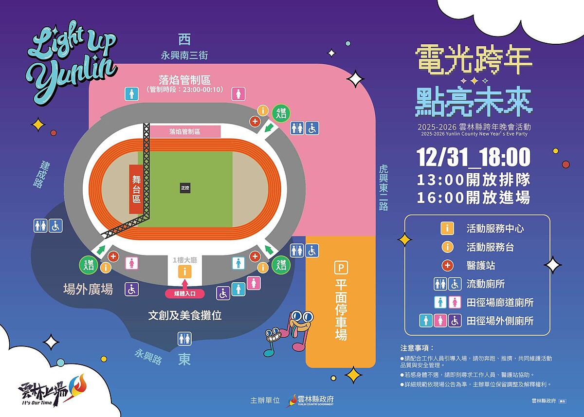 2026雲林跨年晚會場地圖