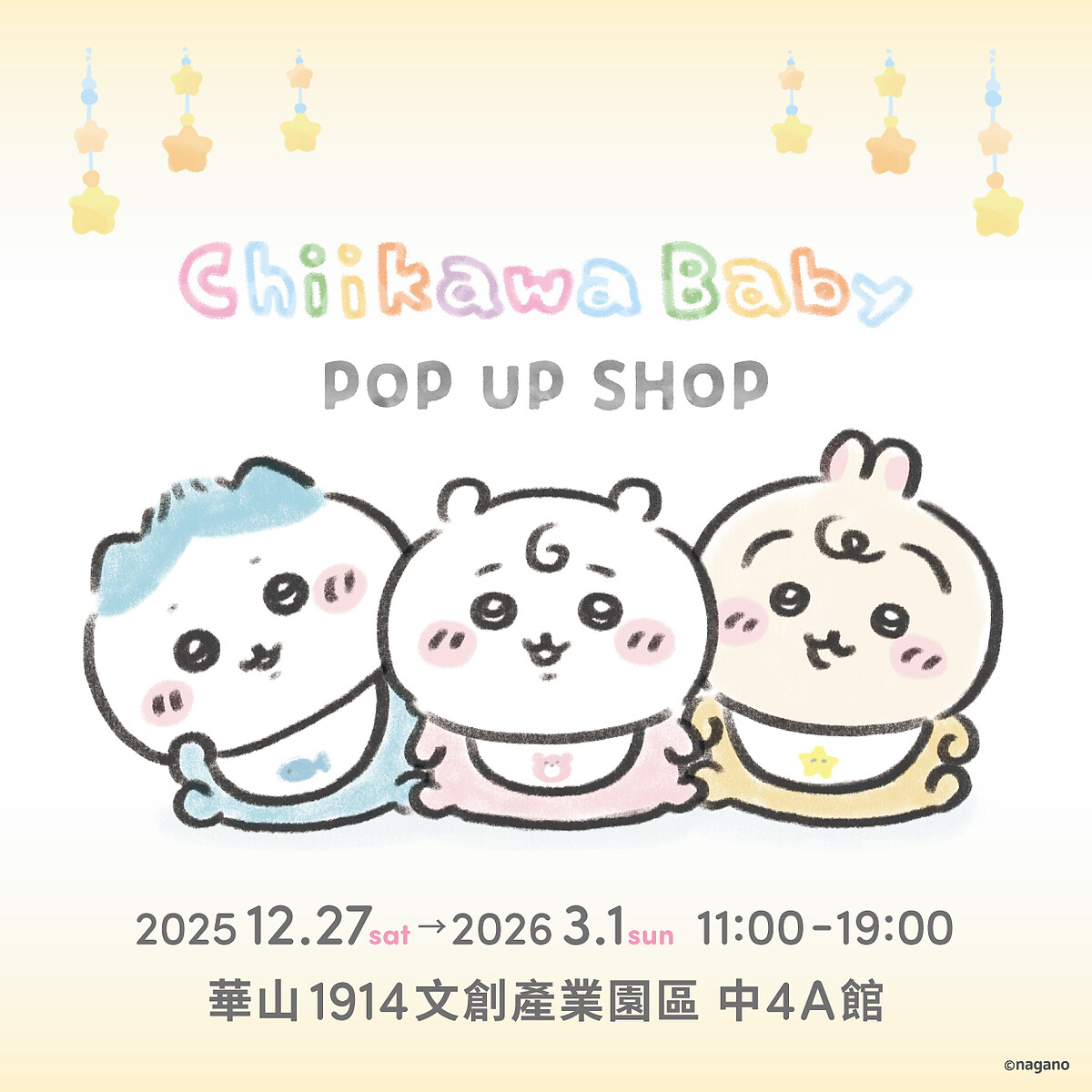 《吉伊卡哇》12/27起開設華山快閃店