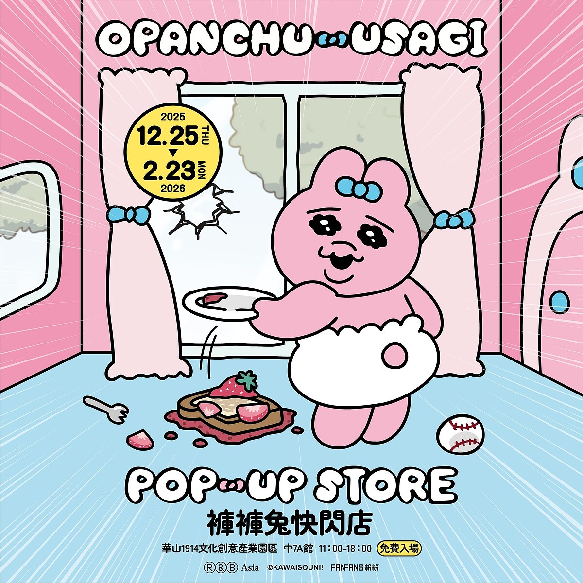 《褲褲兔》快閃店呈現反差萌