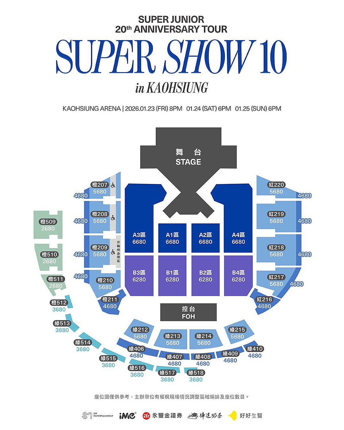 SUPER JUNIOR高雄演唱會票價、座位圖