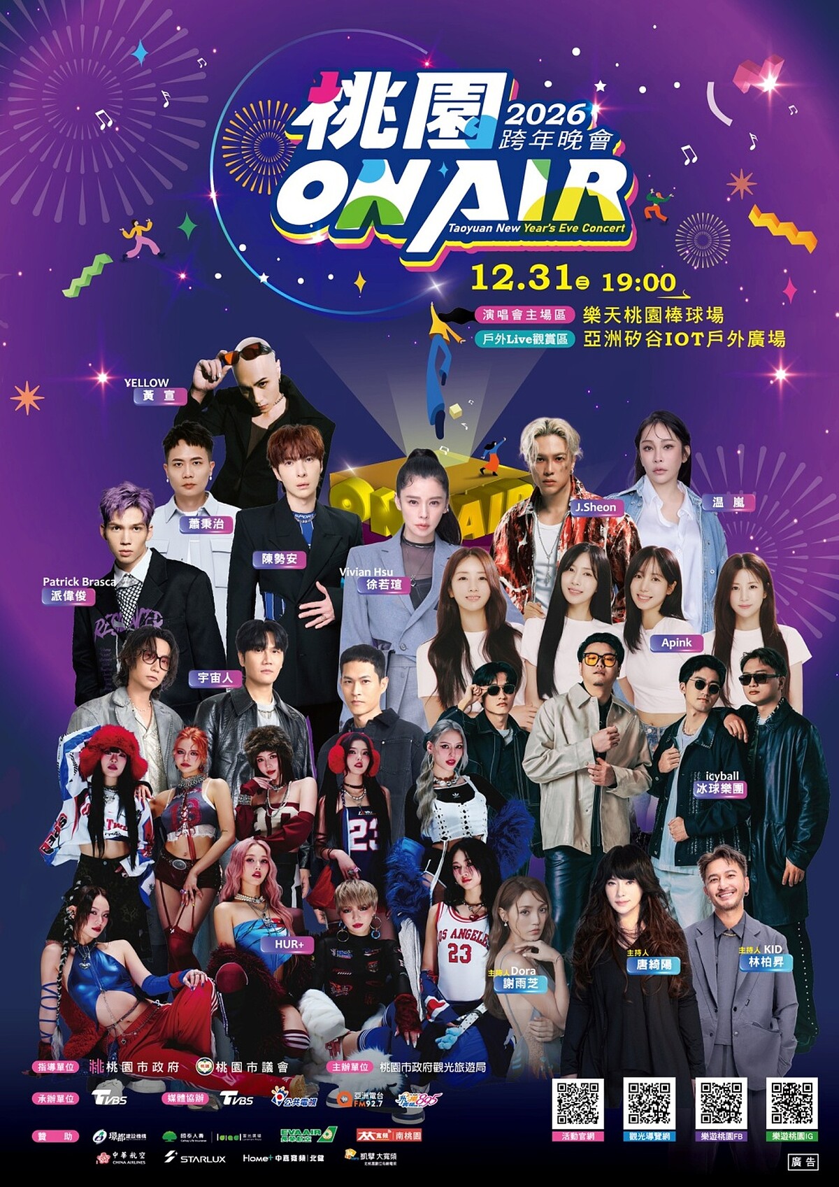 2026桃園跨年Apink壓軸演出與完整卡司名單