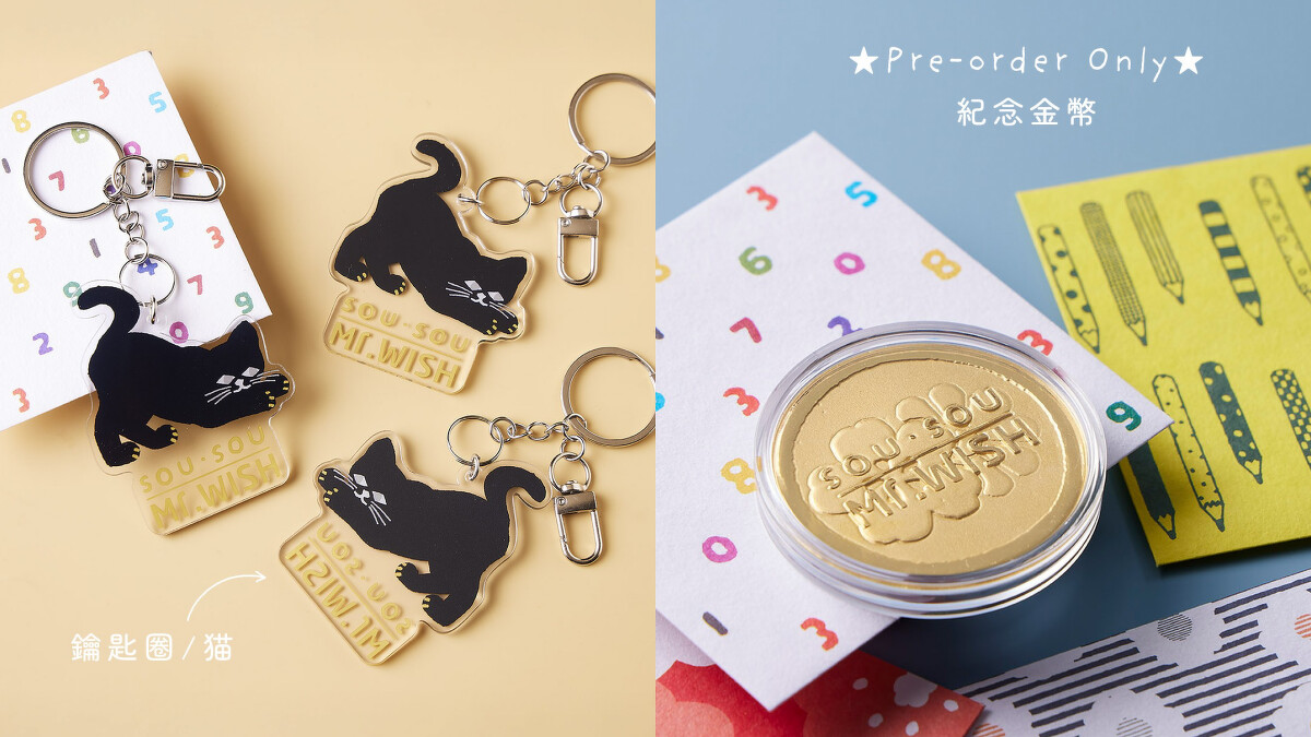 Mr.Wish首度聯名SOU&middot;SOU推出限量周邊