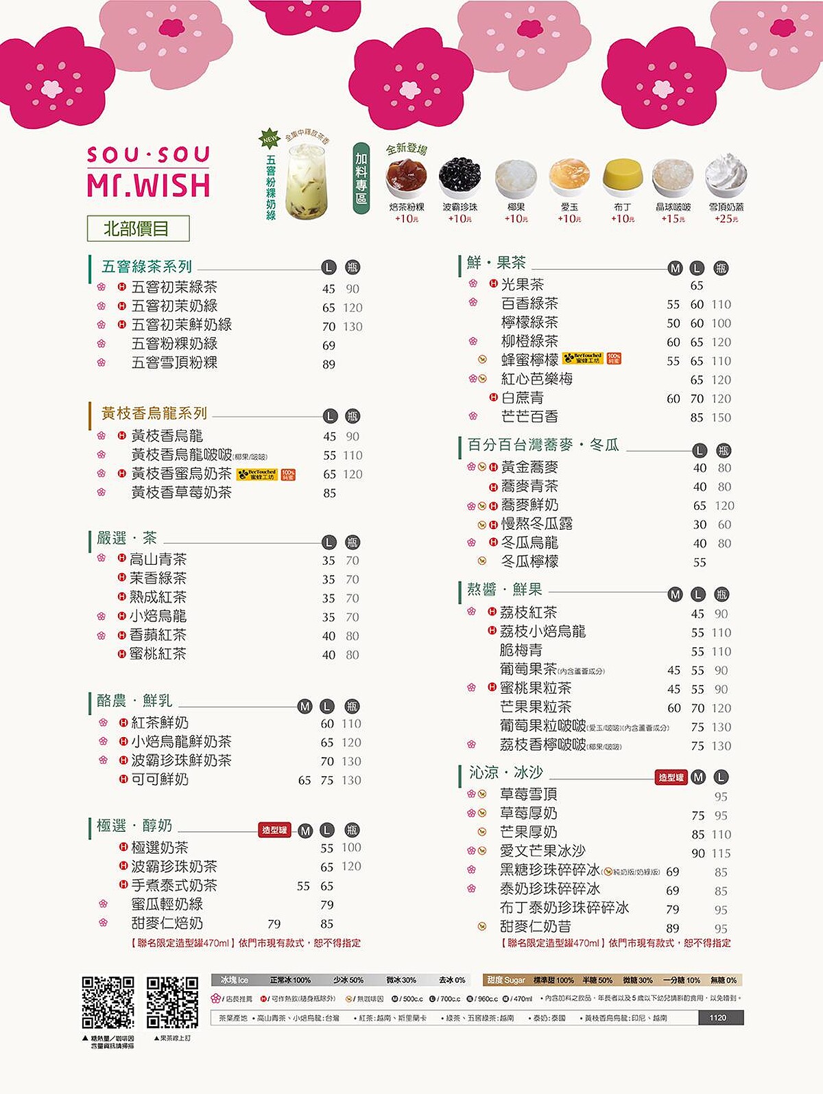 Mr.WISH全新推出「五窨茉莉綠茶」系列飲品