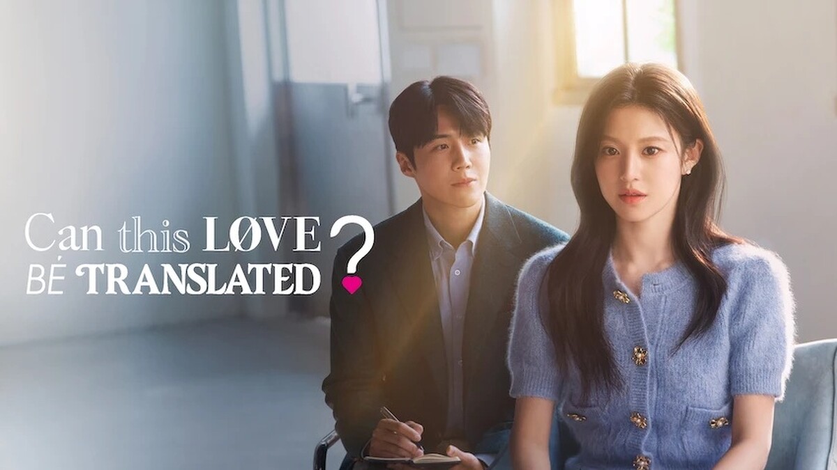 Netflix韓劇《愛情怎麼翻譯？》由金宣虎、高允貞首次合作