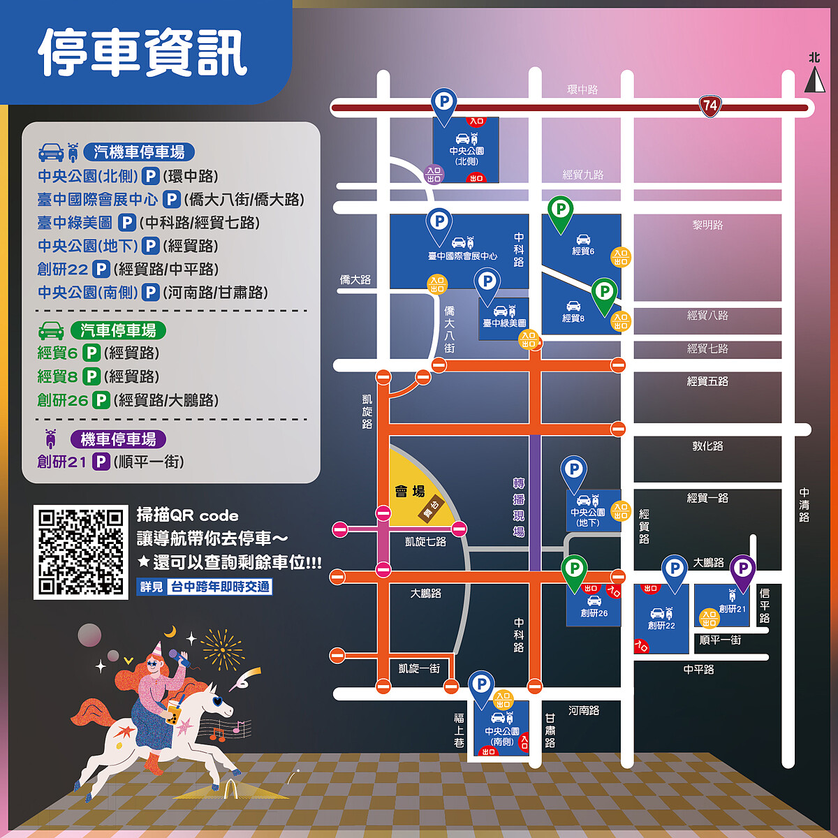 2026台中跨年晚會停車資訊