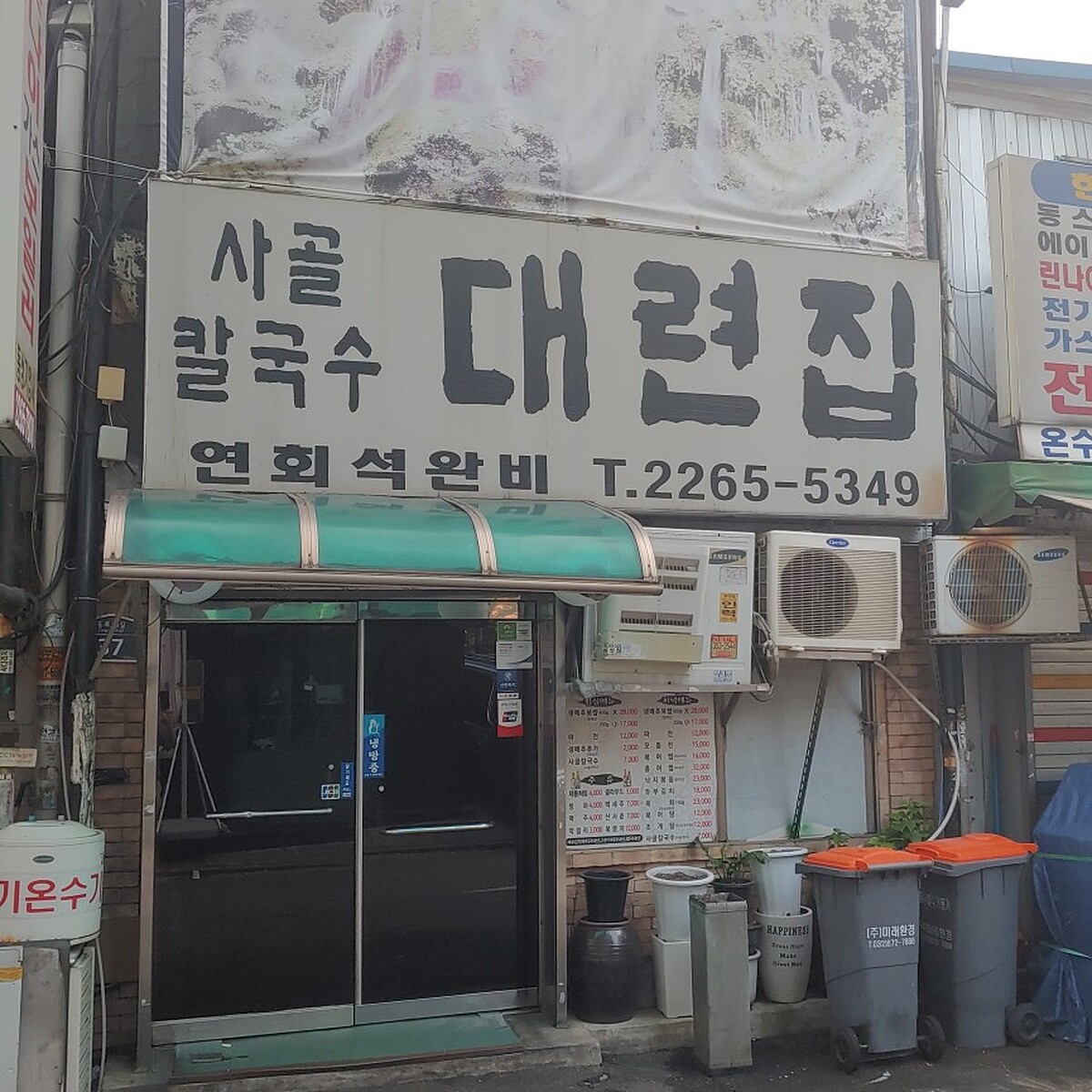 大連家(Photo/翻攝自Naver Map)。