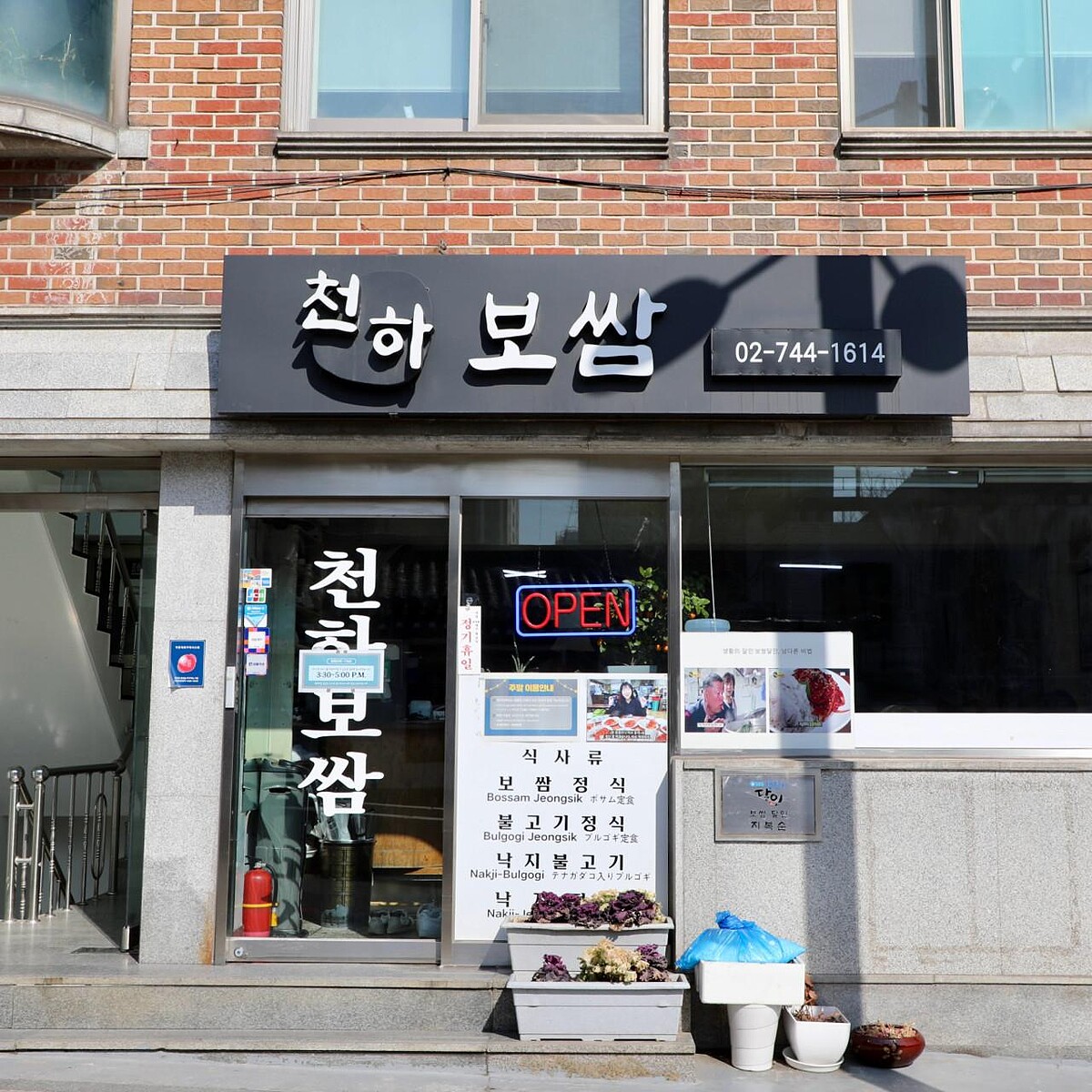 天下菜包肉(Photo/翻攝自Naver Map)。