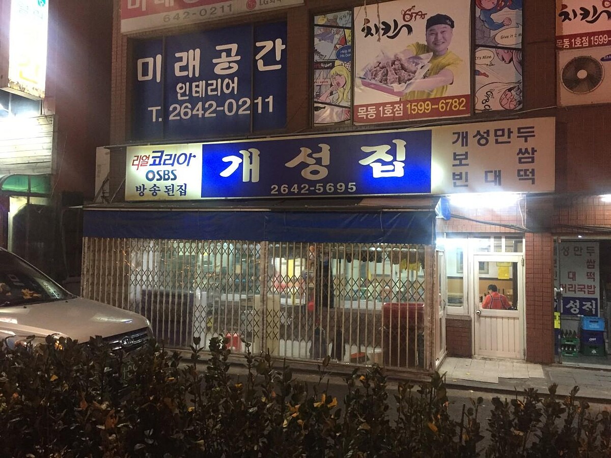 開城家(Photo/翻攝自Naver Map)。