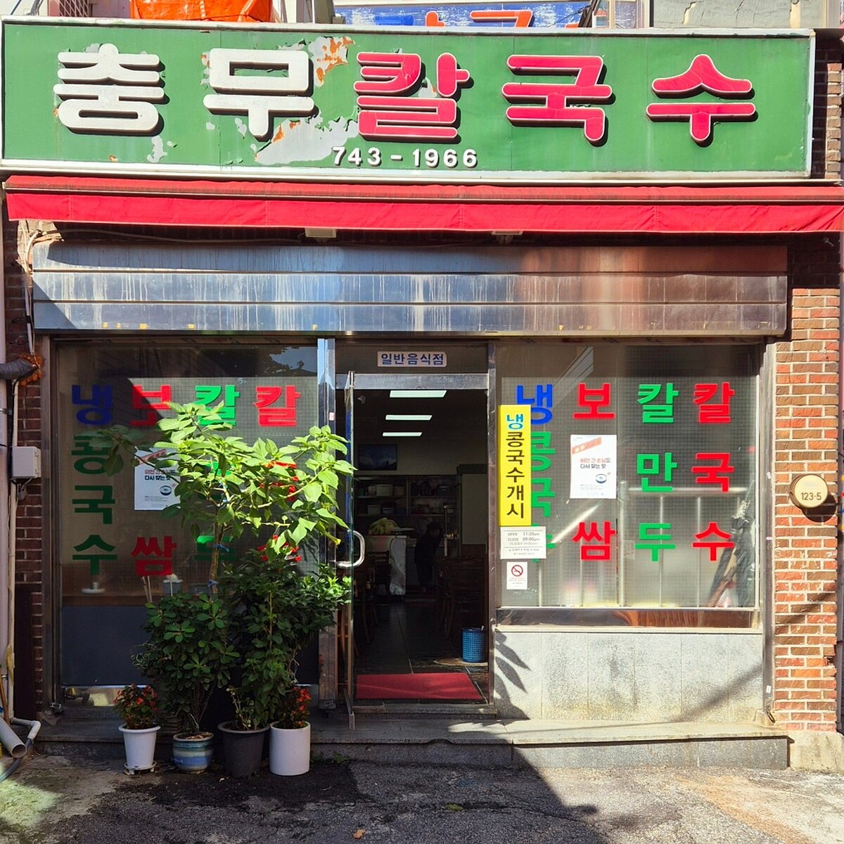 忠武刀削麵(Photo/翻攝自Naver Map)。