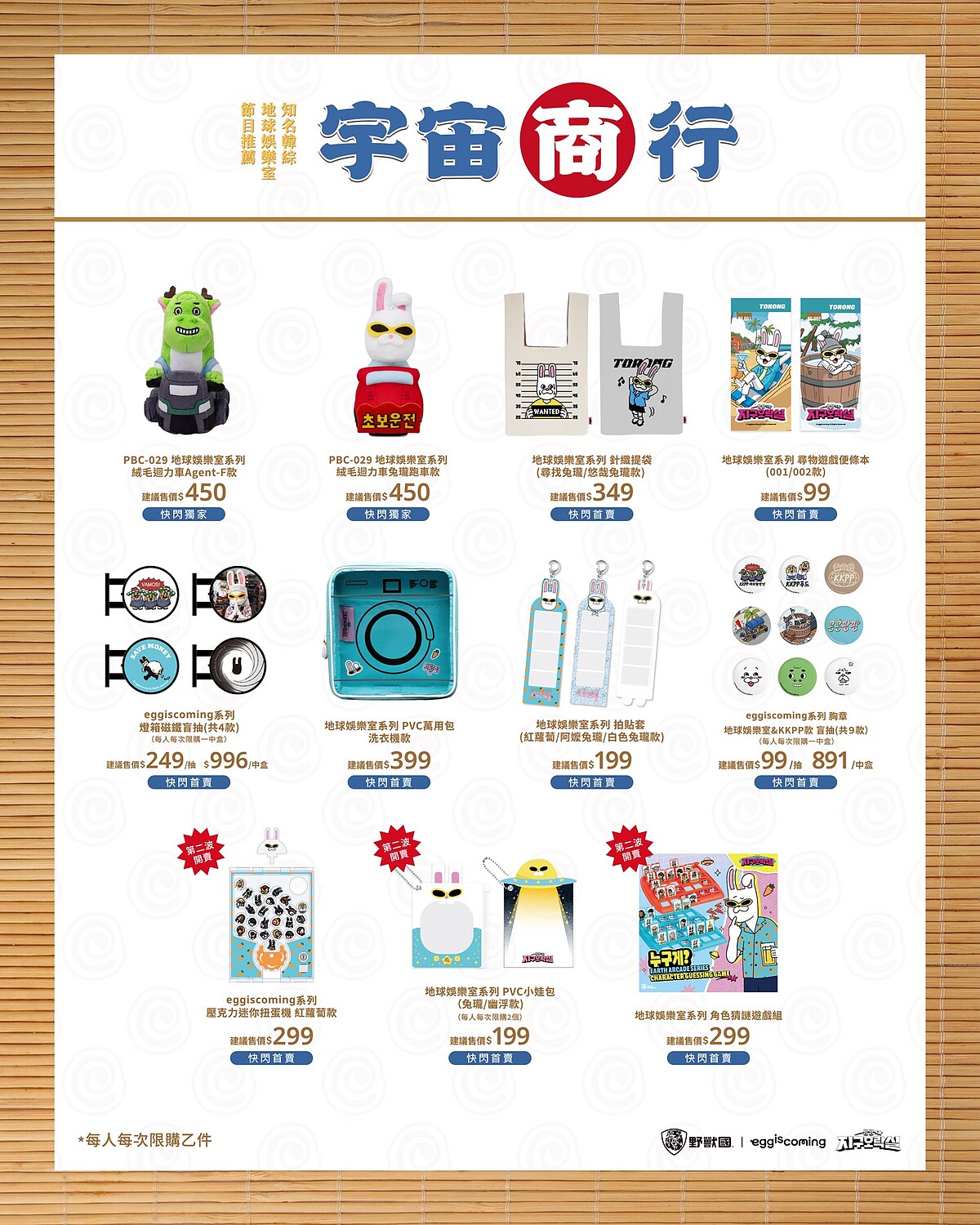 《地球娛樂室》來台的周邊品項及價目表（圖片來源／Beast Kingdom HQ 野獸國總部 FB）
