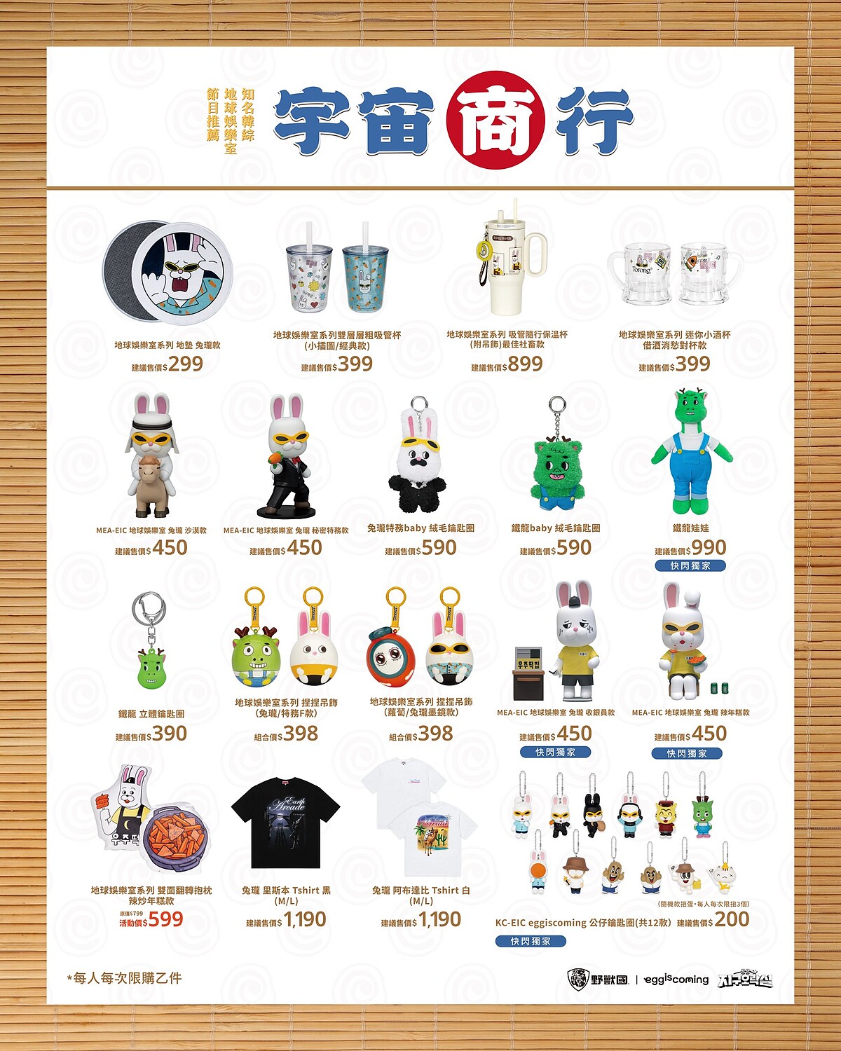 《地球娛樂室》來台的周邊品項及價目表（圖片來源／Beast Kingdom HQ 野獸國總部 FB）