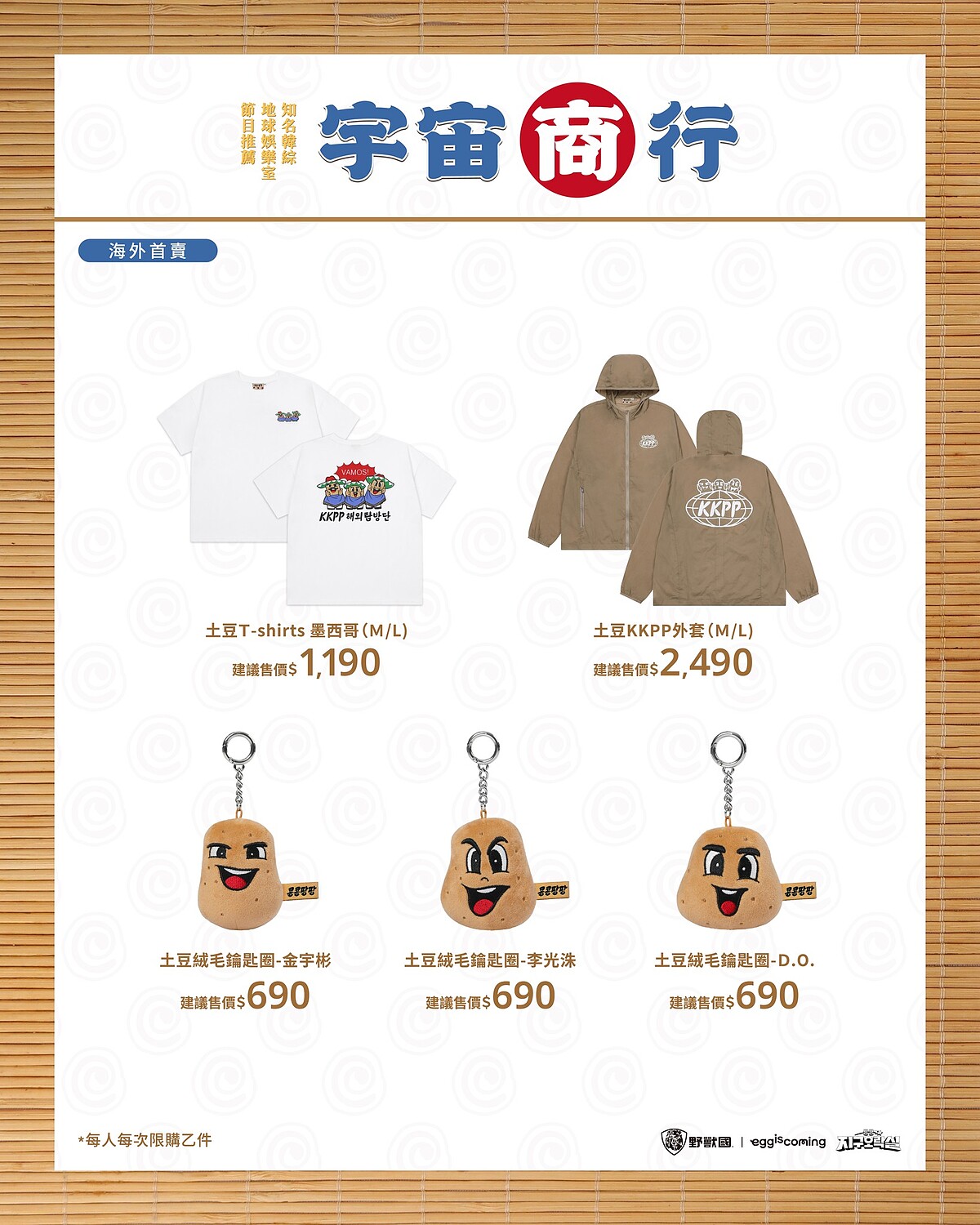 《種豆得豆》來台的周邊品項及價目表（圖片來源／Beast Kingdom HQ 野獸國總部 FB）