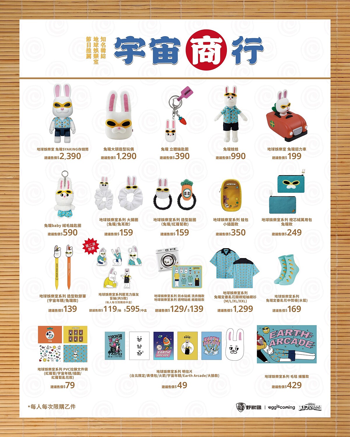 《地球娛樂室》來台的周邊品項及價目表（圖片來源／Beast Kingdom HQ 野獸國總部 FB） 