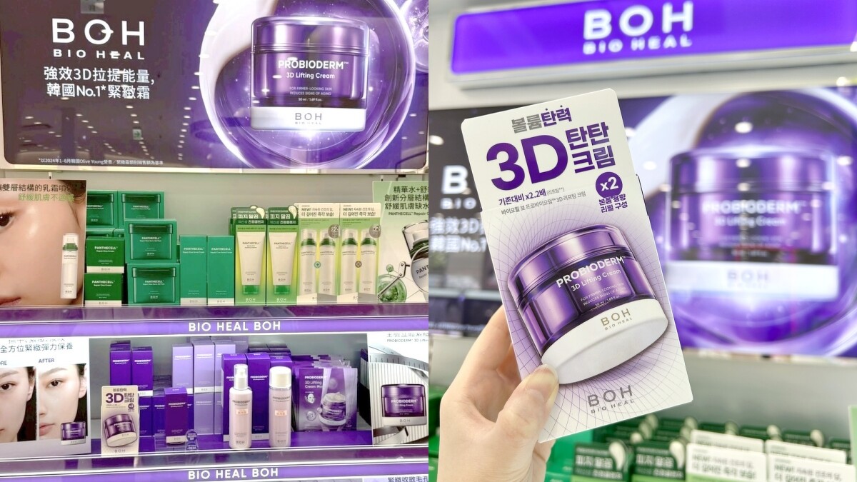 BIOHEAL BOH 3D全方位緊實益生菌面霜。