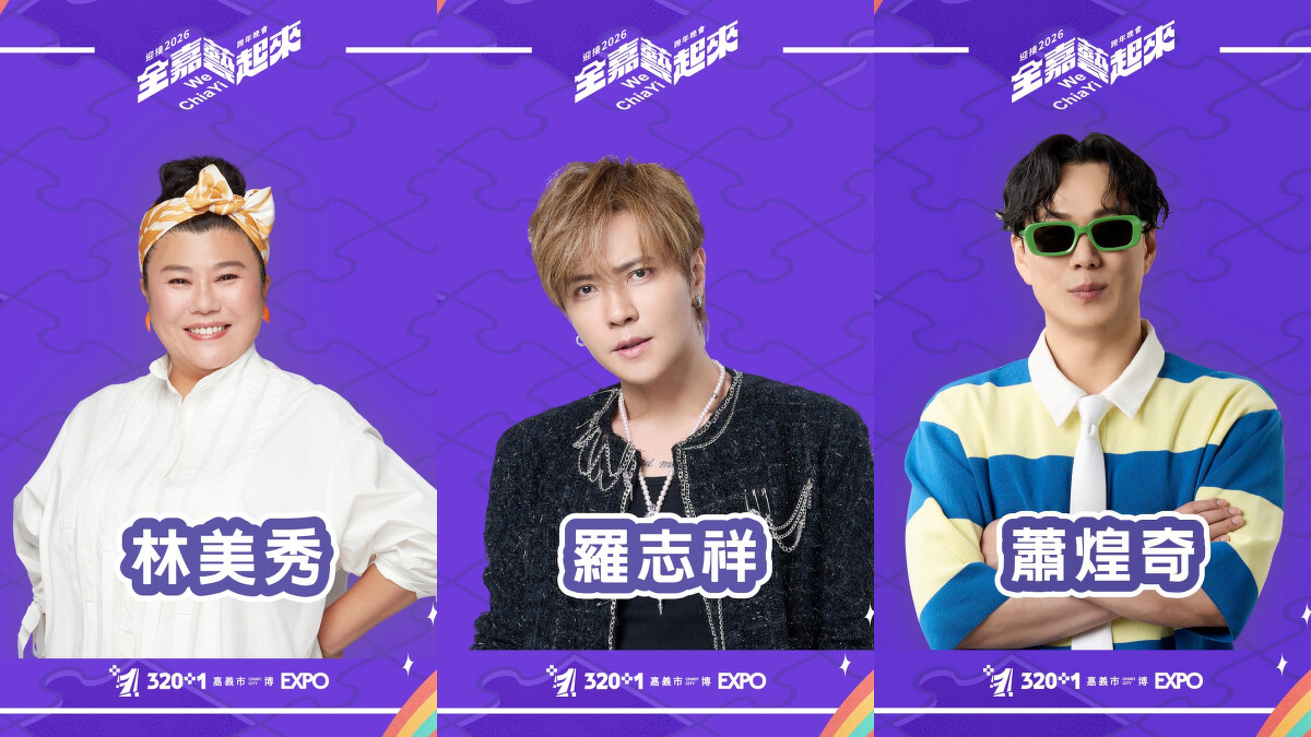 2026嘉義跨年卡司陣容