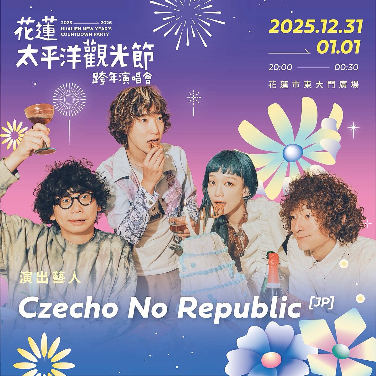 2026花蓮跨年日本樂團Czecho No Republic
