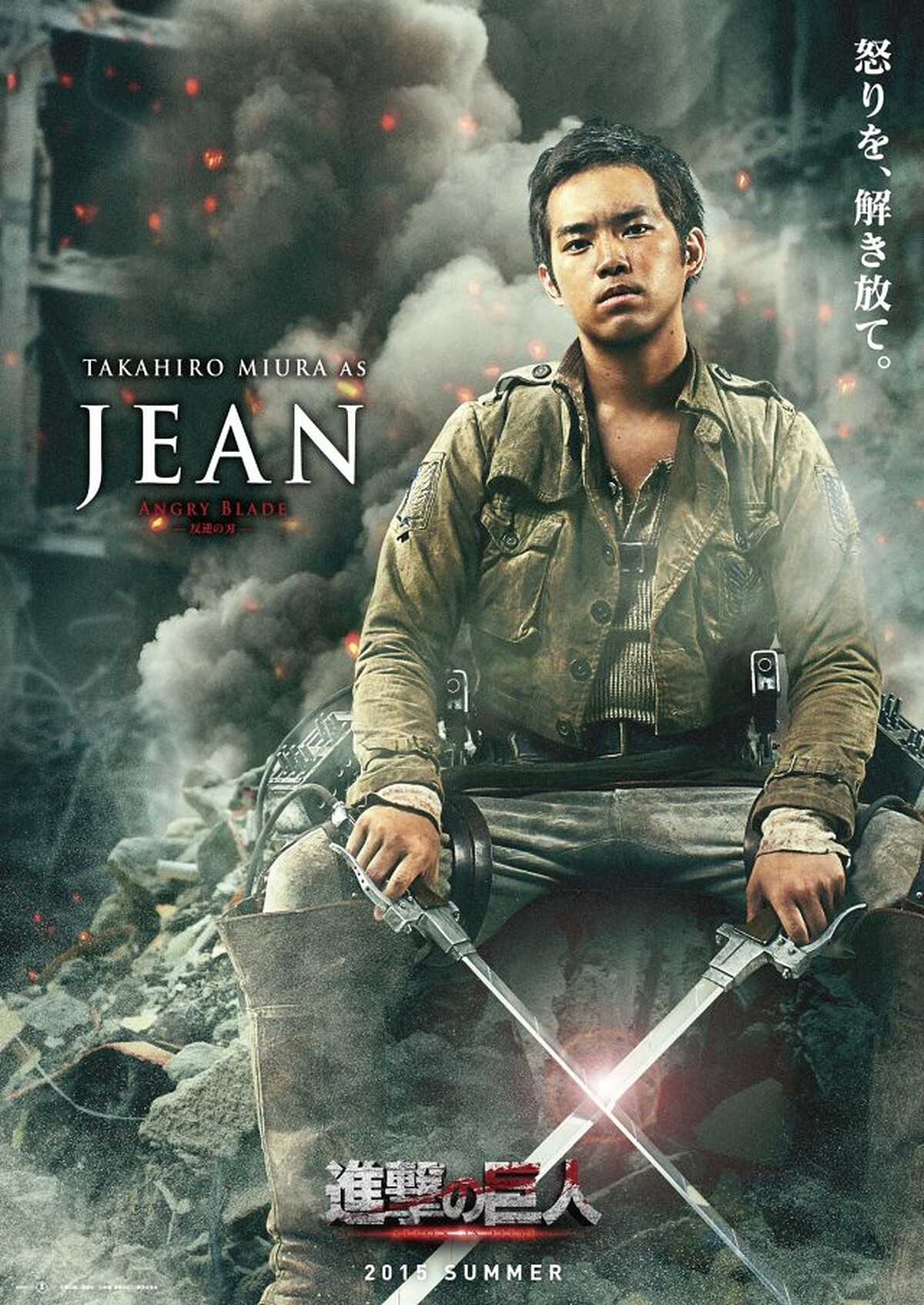 Jean-三浦貴大飾演